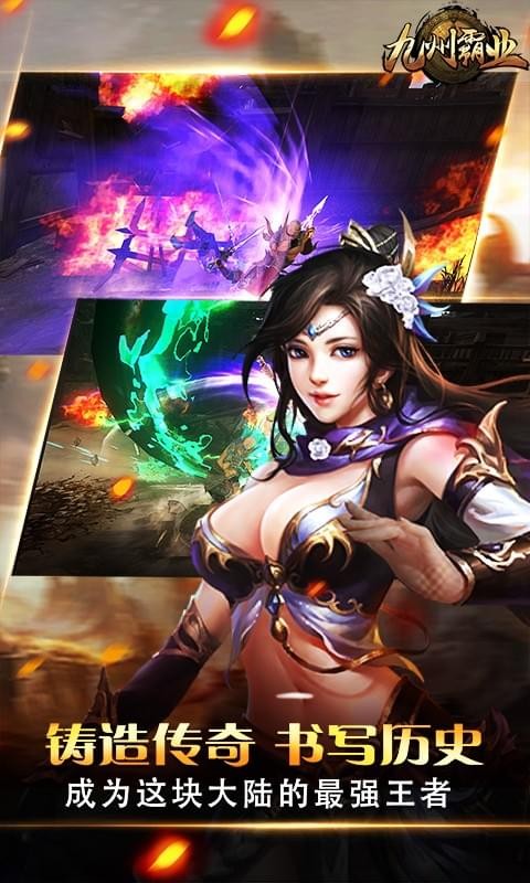 九州霸业送超V永抽版