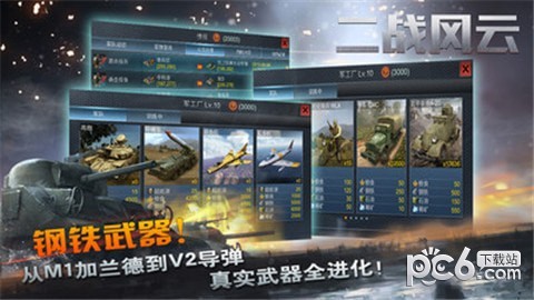 二战风云