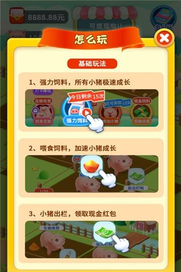 爱上养猪红包版