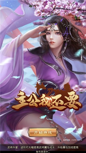 主公我还要