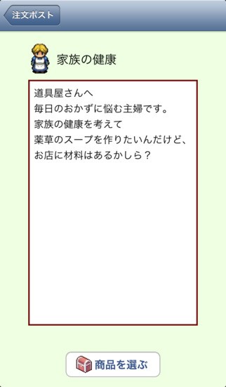 王国道具店2