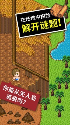 无人岛生存记