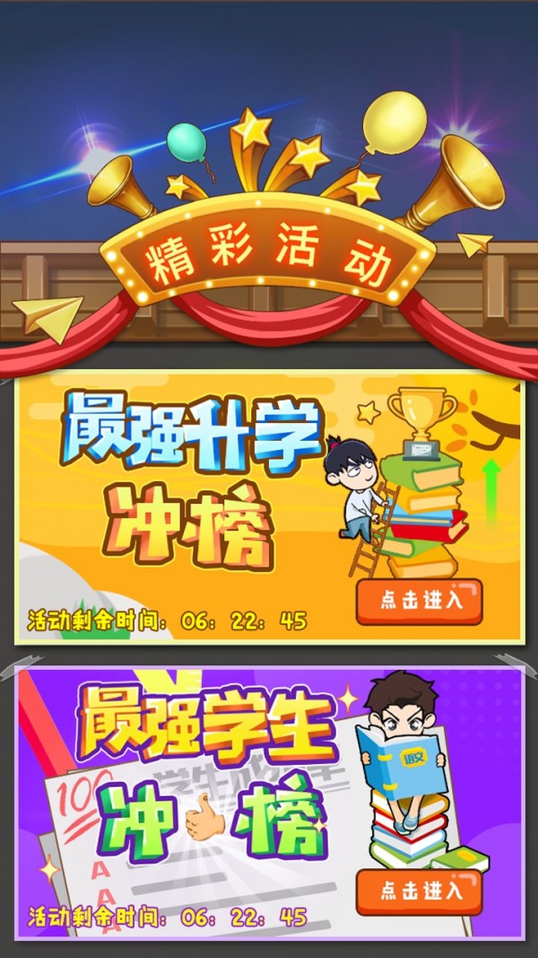最强班主任