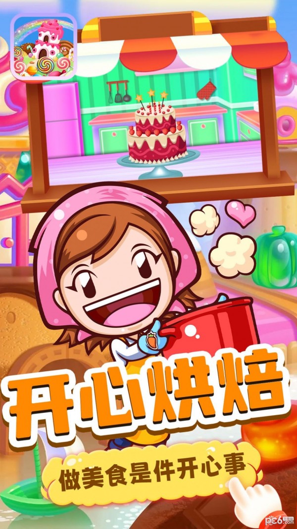 宝宝甜品店