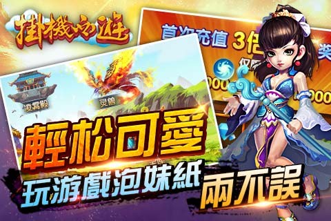 挂机西游