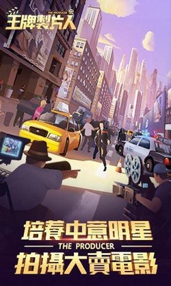 王牌制作人