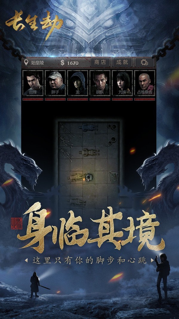 长生劫仙