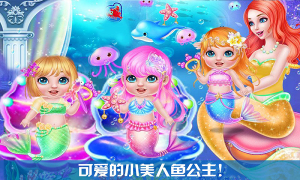 美人鱼的秘密