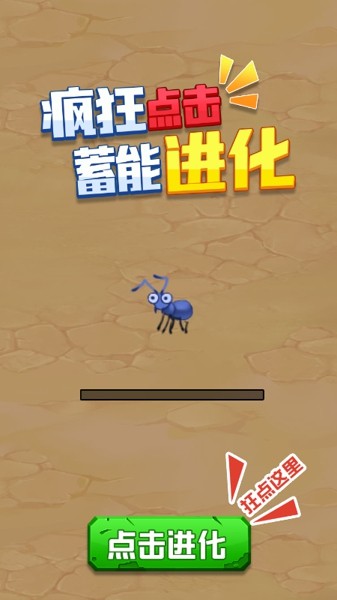 昆虫超进化