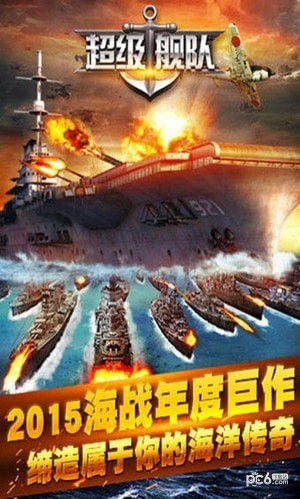 超级战机