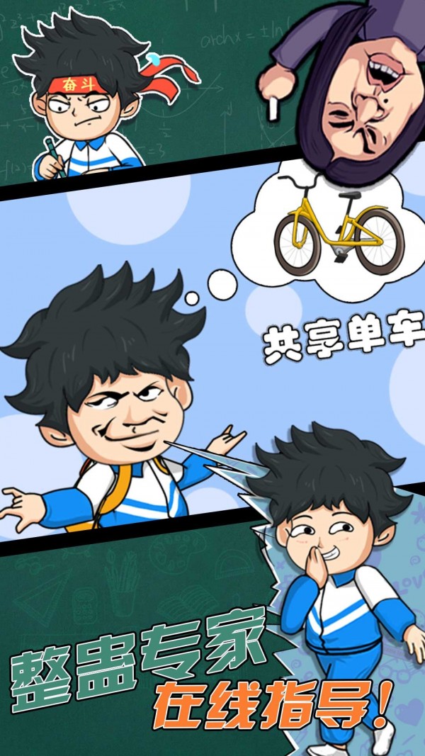 高中模拟器