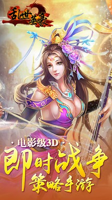 乱世英雄