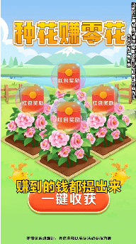养花变首富