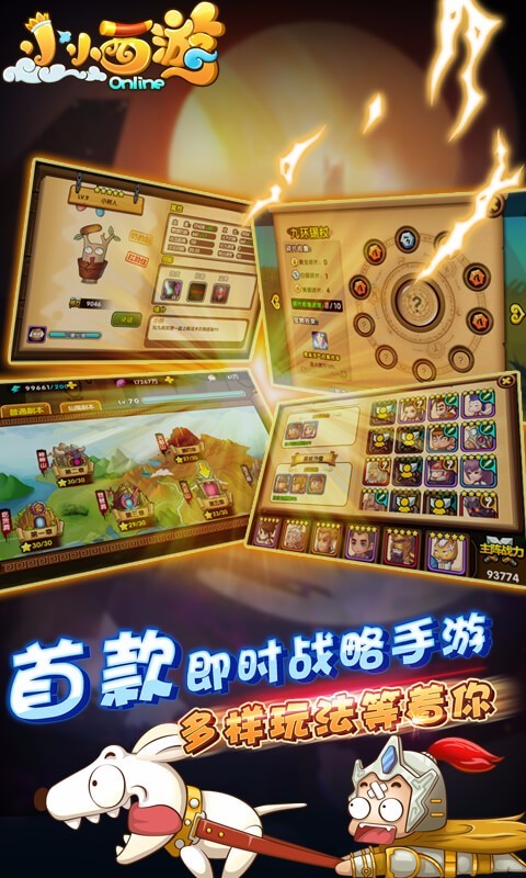 小小西游大乱斗