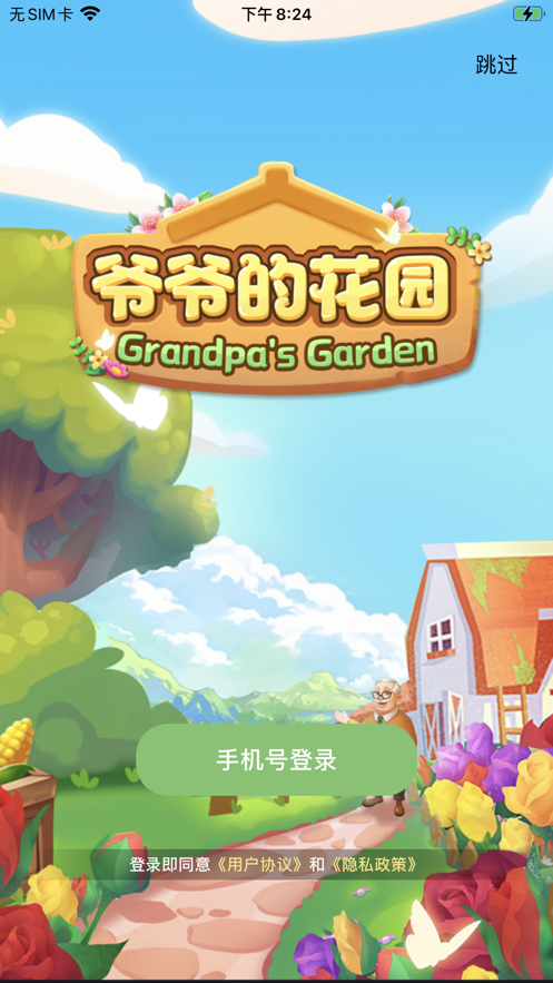 爷爷的小农院