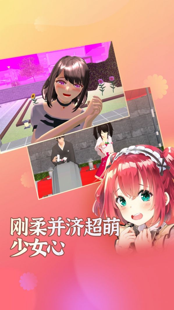 樱花学园换装舞会
