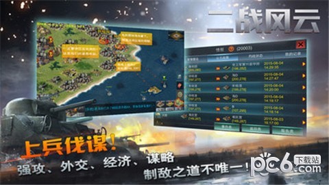 二战风云