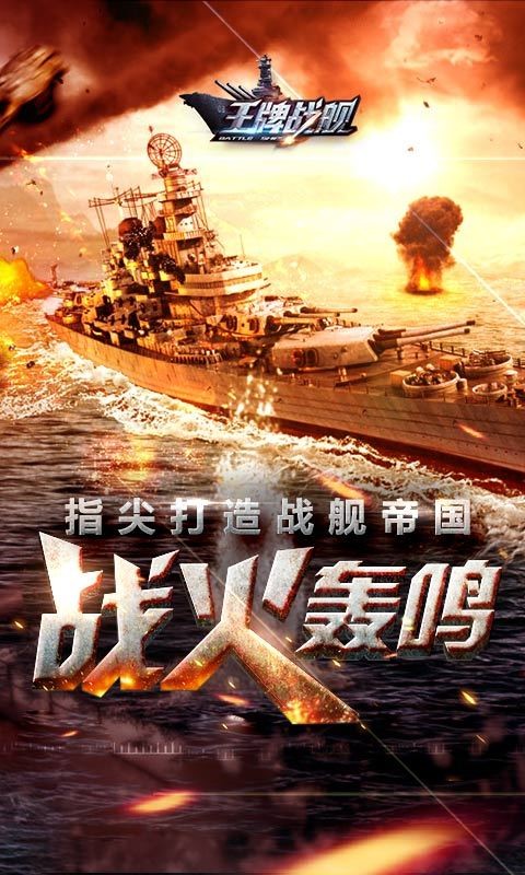 王牌战争文明重启