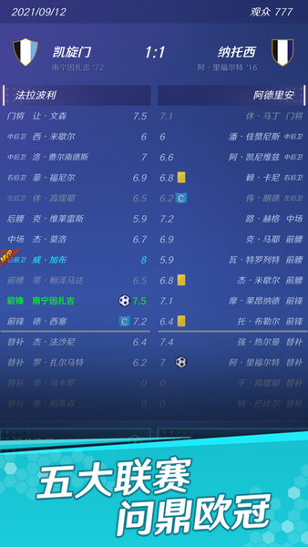 足球巨星传奇