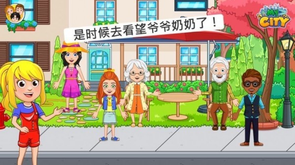 我的城市小家园