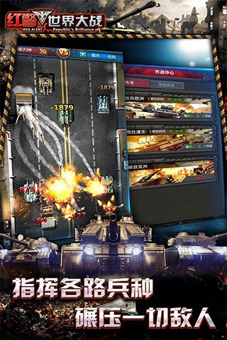 红警世界大战百度版