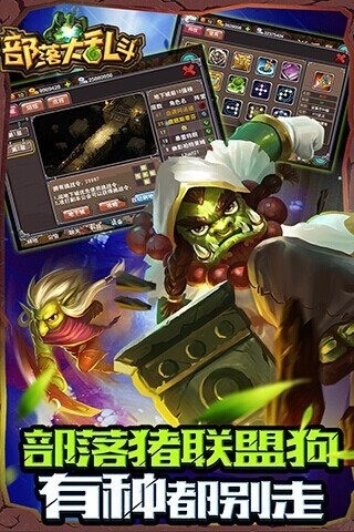 部落大竞技
