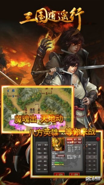 三国逍遥记