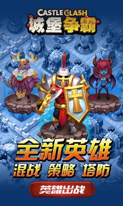 城堡攻击空闲