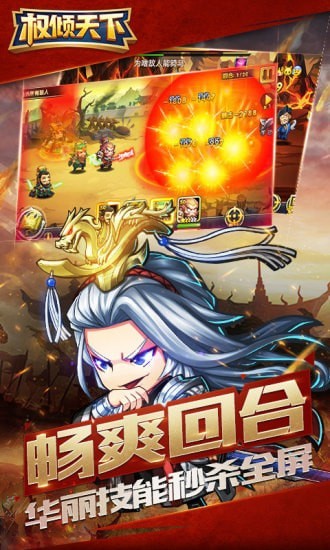 权倾天下OL