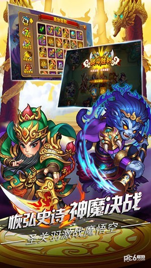 西游之魔童降世