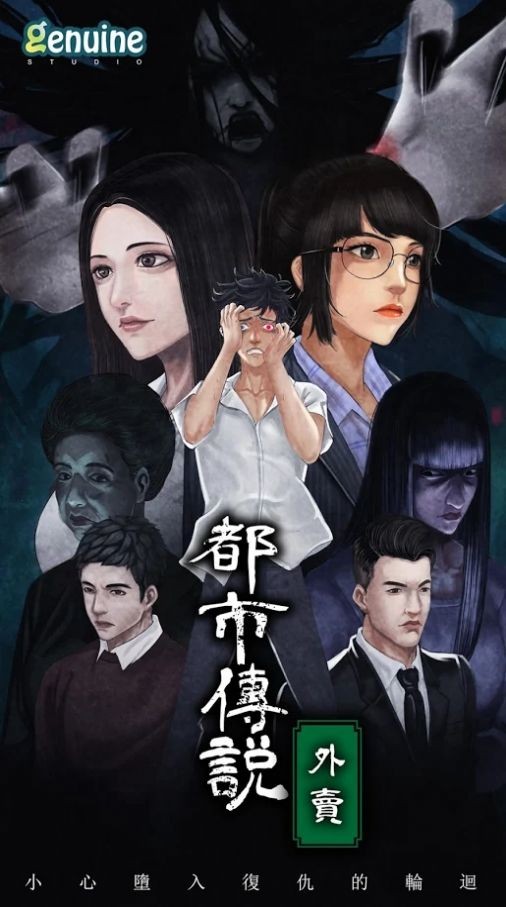 都市传奇