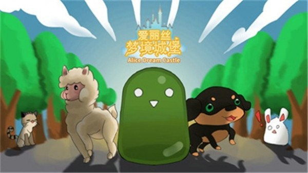 爱丽丝的餐厅