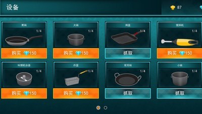 炒菜模拟器