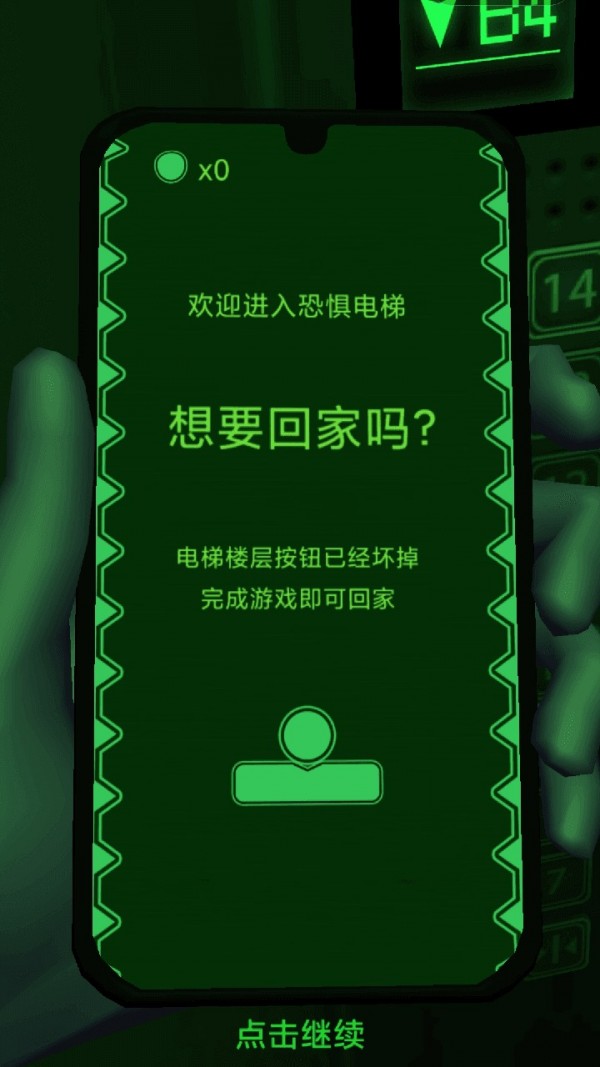恐惧电梯模拟器