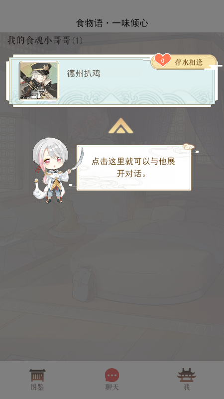 食物语