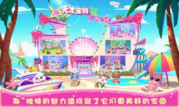 天才宠物美容院