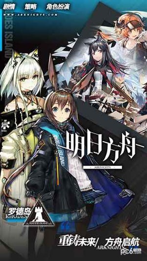 明日方舟bilibili版