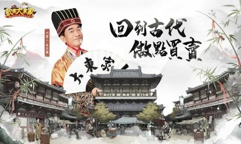 欢乐大作战