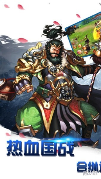 三国热血传奇