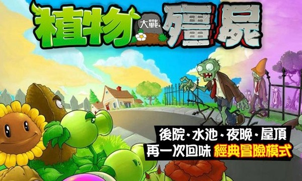 植物大战僵尸2高清版