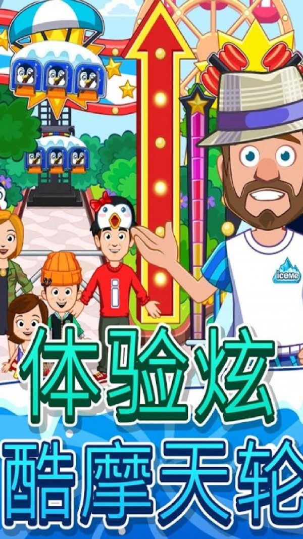 我的小镇新世界