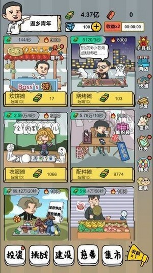 全民摆摊