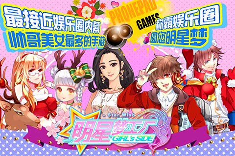 明星梦工厂
