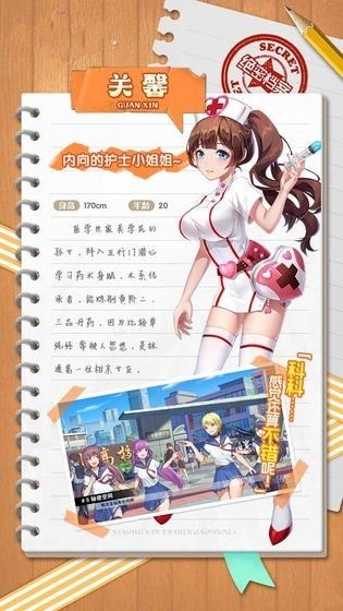 校花养成计划