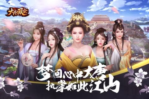 大唐风月幻想