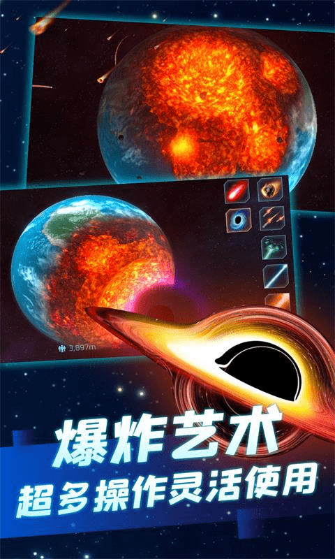 星球爆破大作战