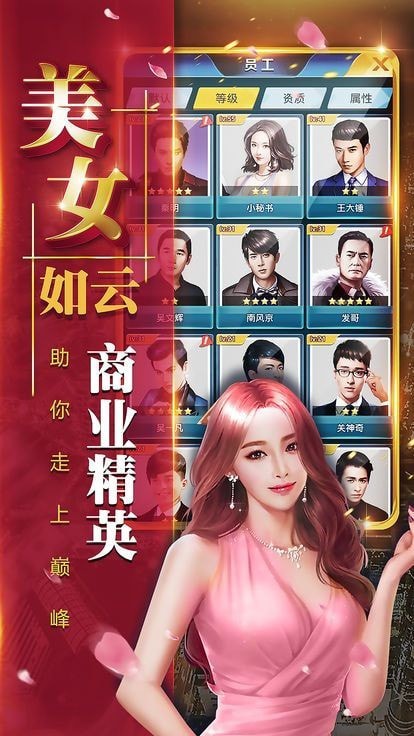 总裁养成计划