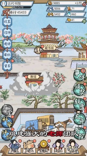 古代书院模拟器测试版