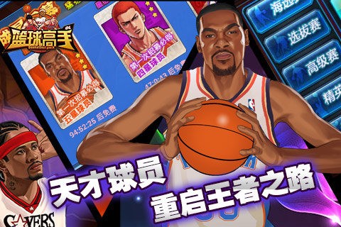 篮球高手