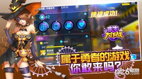 求生大作战